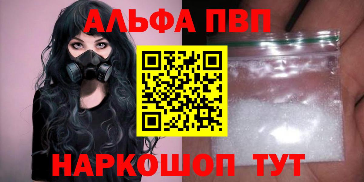 Альфа ПВП  Alfa_PVP кристаллы  Alpha PVP СК  Вход с VPN  Ахтубинск 