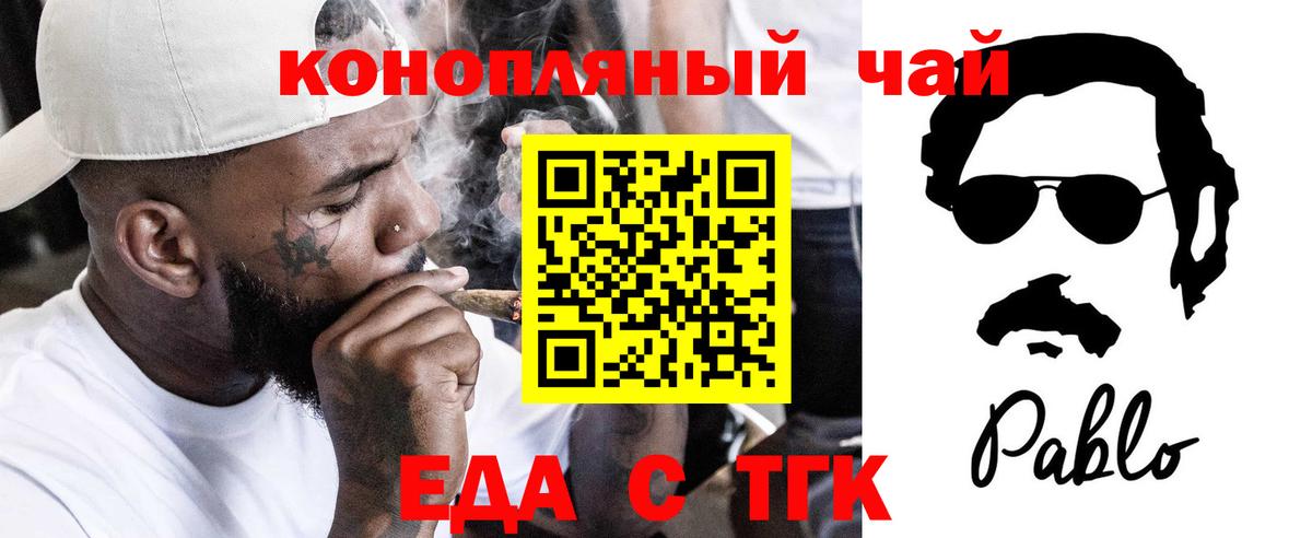 Еда ТГК конопля  Вход с VPN  Ахтубинск 