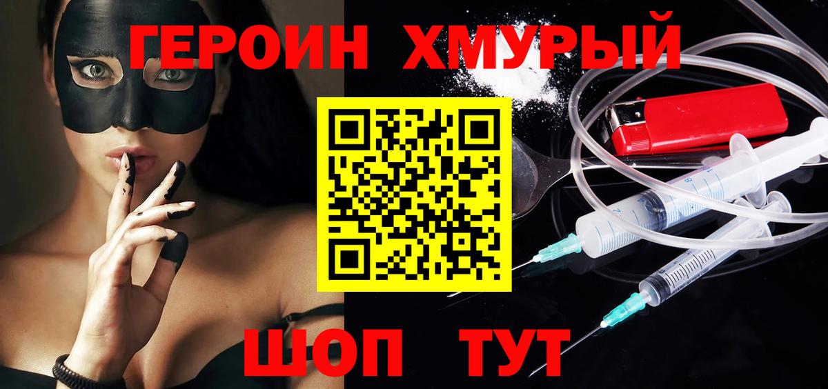Героин гречка Ахтубинск
