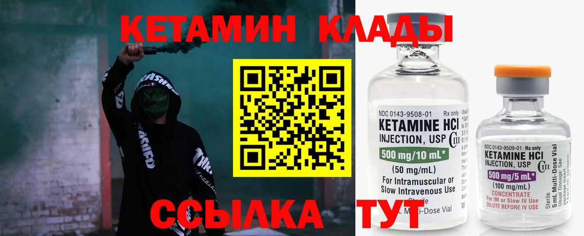 Кетамин ketamine  Вход с VPN  Ахтубинск  КЕТАМИН ketamine 