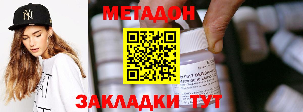 МЕТАДОН белоснежный Ахтубинск